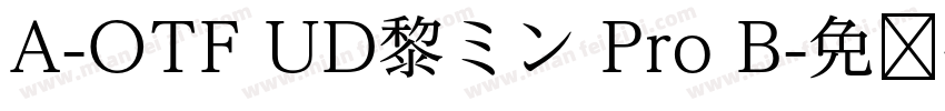 A-OTF UD黎ミン Pro B字体转换